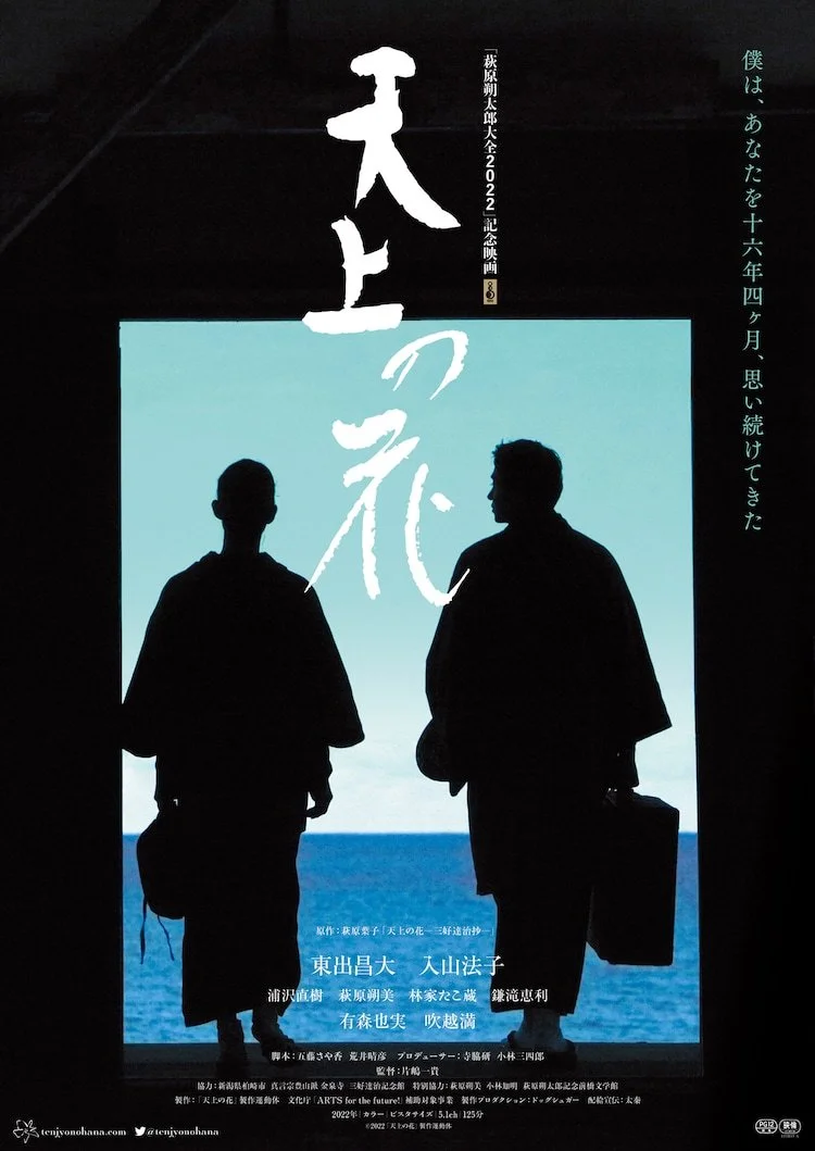 Masahiro Higashide will star in the movie "天上の花"