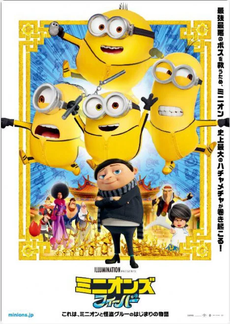 "Minions: The Rise of Gru‎" Reveals New Japanese Poster