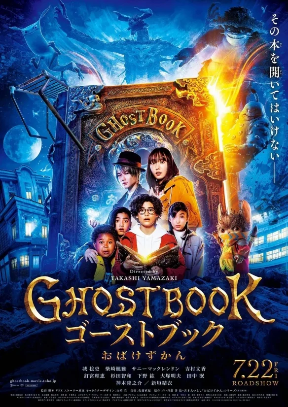 New poster for "GHOSTBOOK おばけずかん" starring Yui Aragaki and Ryûnosuke Kamiki!
