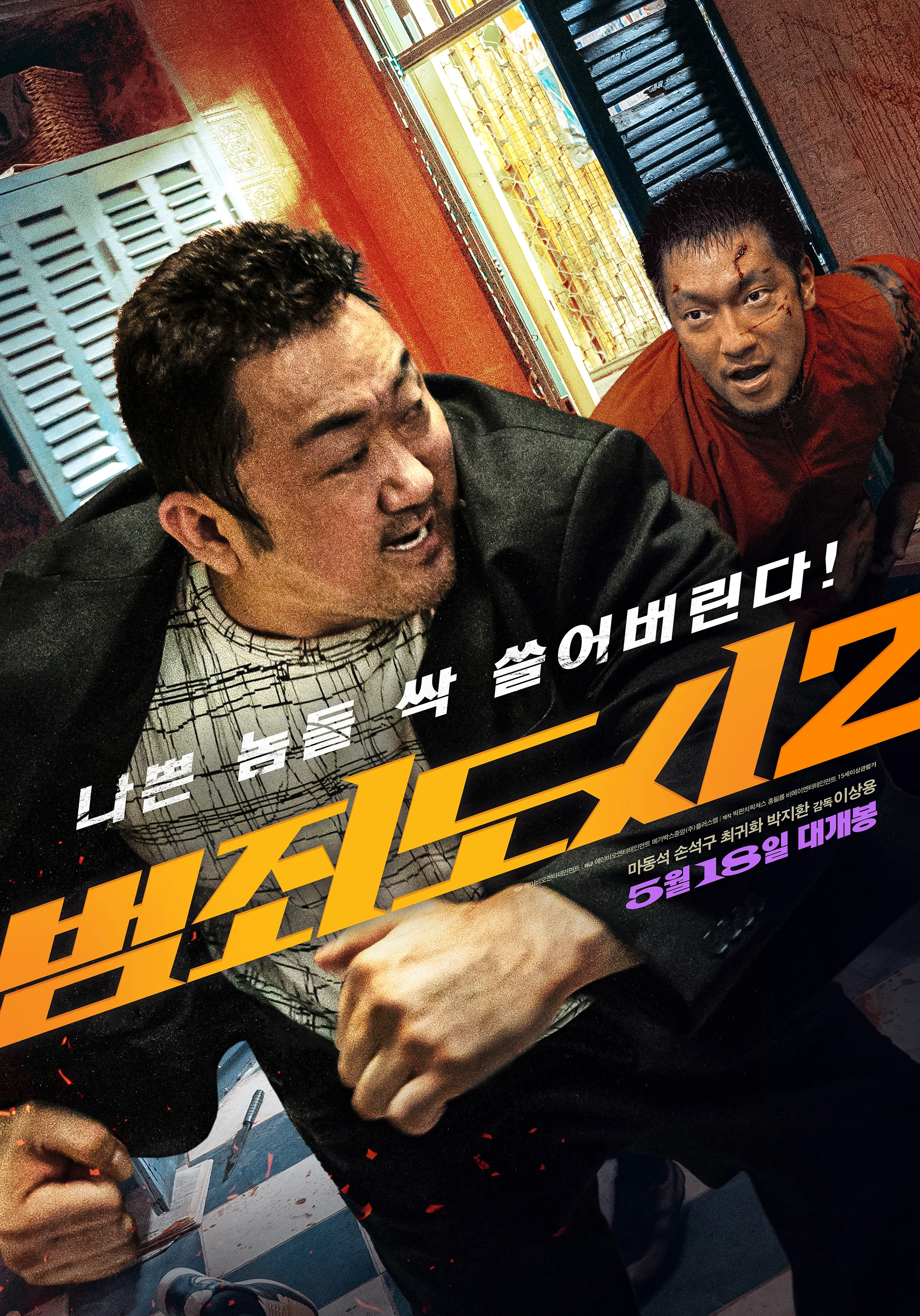 New trailer and poster for "The Roundup" starring Tong-Seok Ma, it will be released in Korea on May 18