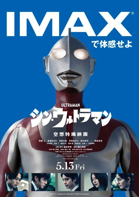 "Shin Ultraman" adds IMAX version and announces exclusive poster
