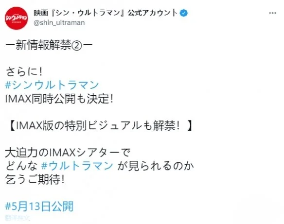 "Shin Ultraman" adds IMAX version and announces exclusive poster