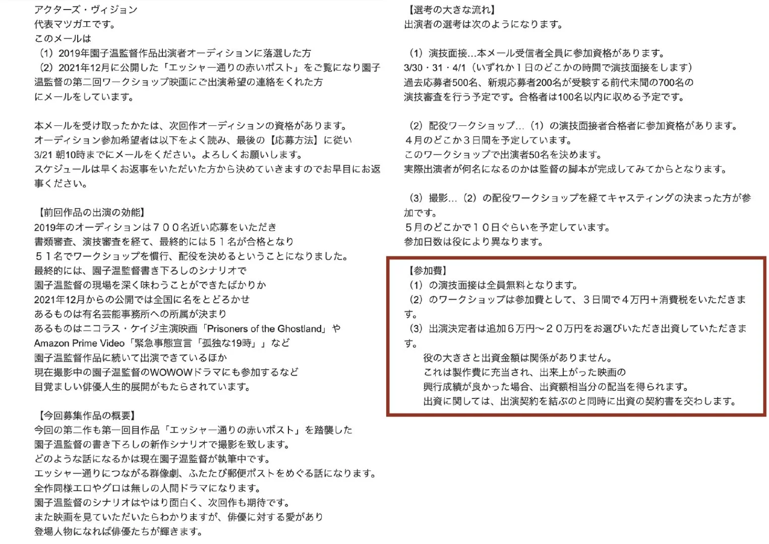 Sion Sono accused of harassing actor