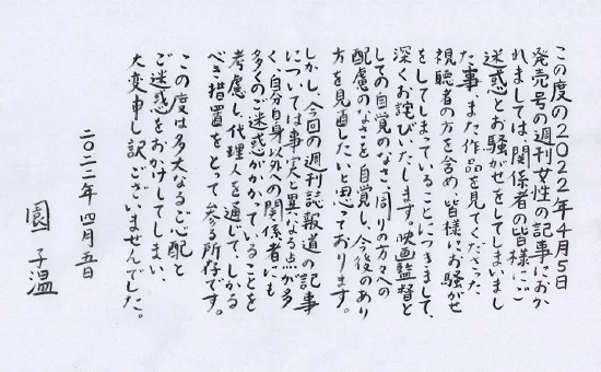 Sion Sono apologises in handwritten letter to actor he harassed