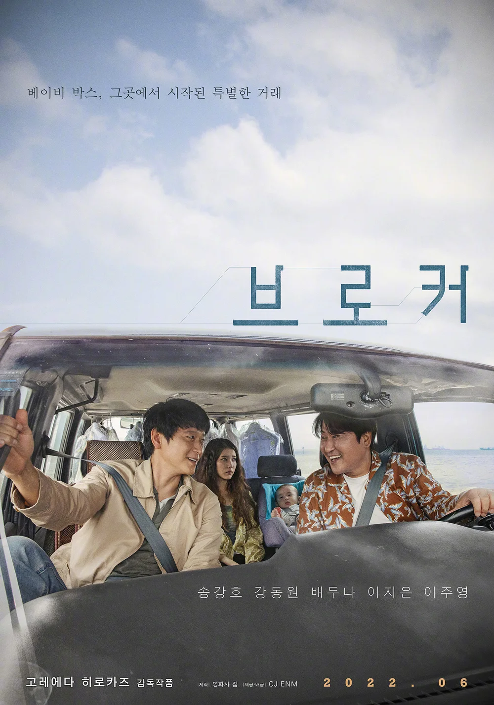The first Korean film "Broker" directed by Hirokazu Koreeda revealed the poster