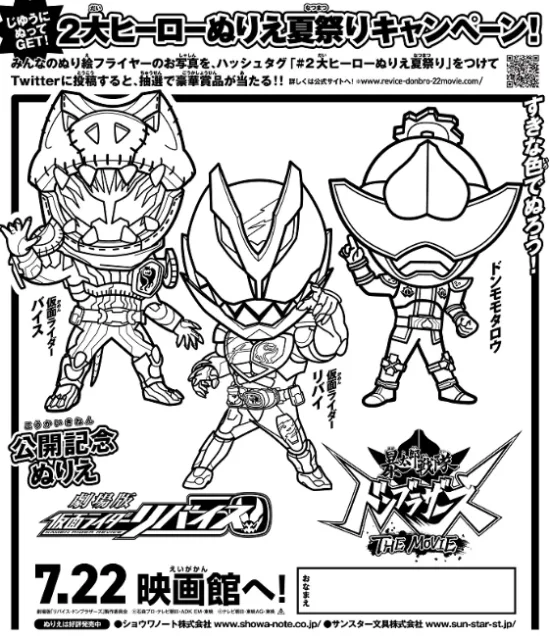 "暴太郎戦隊ドンブラザーズ THE MOVIE" released poster, it will be officially released on July 22