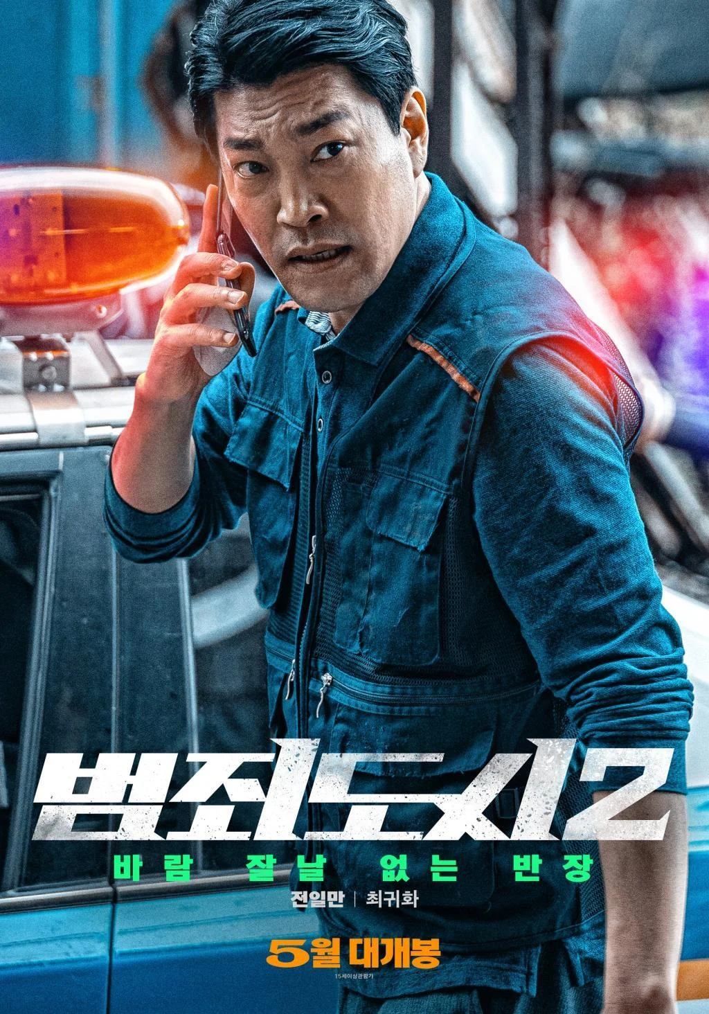 the-roundup-releases-character-posters-and-reveals-new-trailers-3