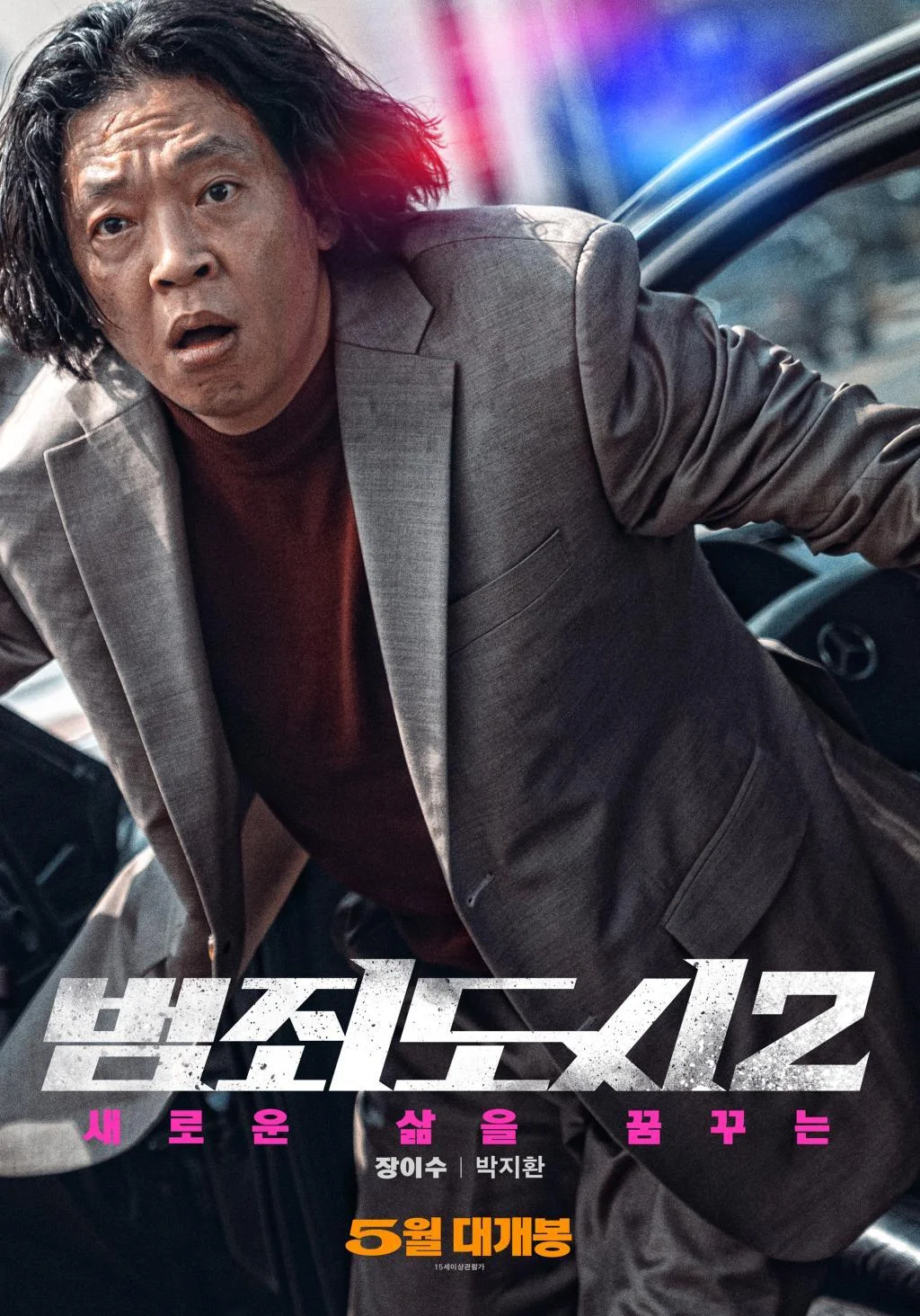 the-roundup-releases-character-posters-and-reveals-new-trailers-4
