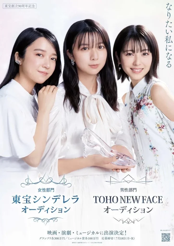 "Toho Cinderella Audition" 7th winners Moka Kamishiraishi, Mone Kamishiraishi, Minami Hamabe combined on the poster