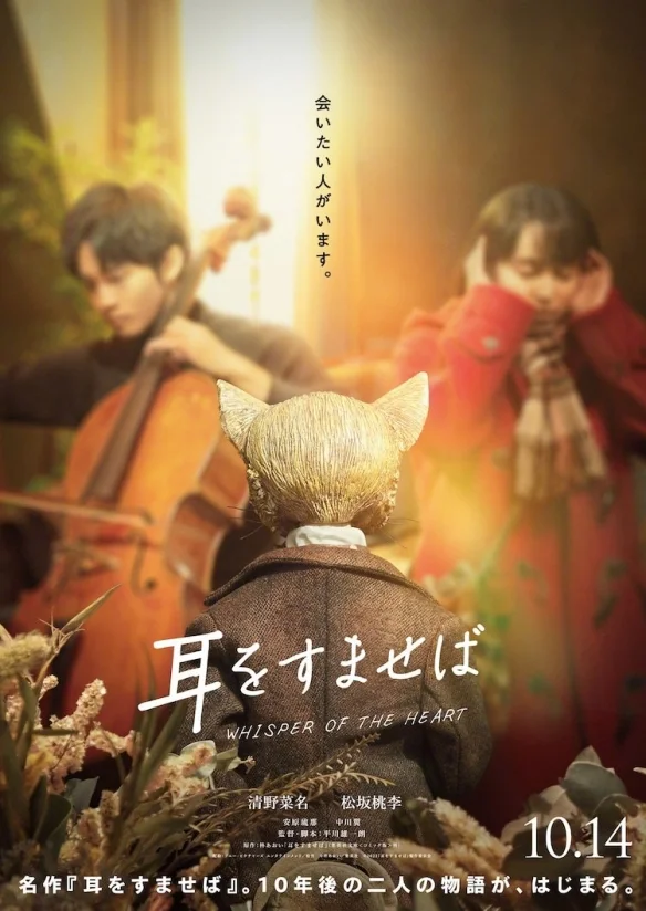 'Whisper of the Heart' Live-Action Sequel Releases Trailer and Poster
