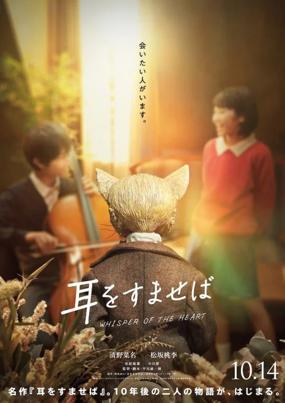 'Whisper of the Heart' Live-Action Sequel Releases Trailer and Poster