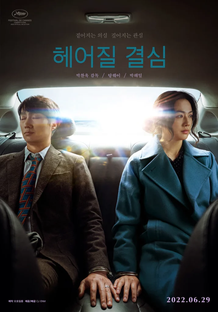 "Decision To Leave" directed by Chan-wook Park released new poster