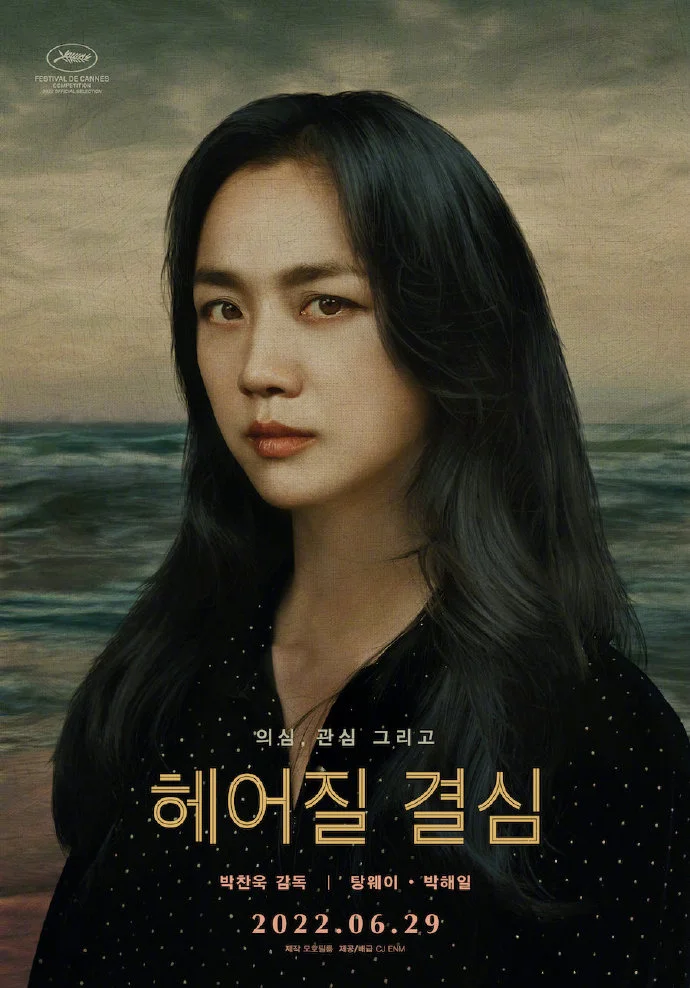 "Decision To Leave" exposed character posters