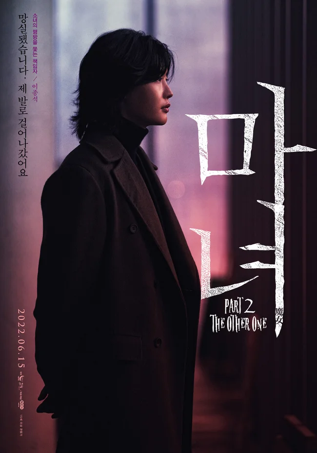 Korean action suspense movie "The Witch: Part 2. The Other One" released character posters