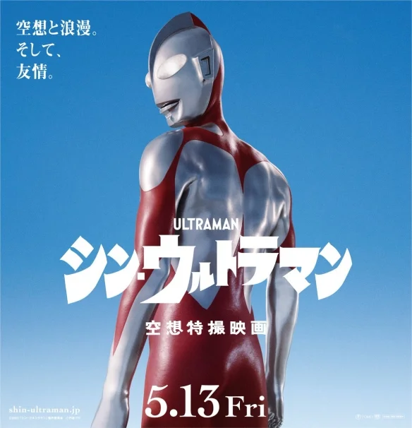 "Shin Ultraman" released today, its theme song "M87" MV released!
