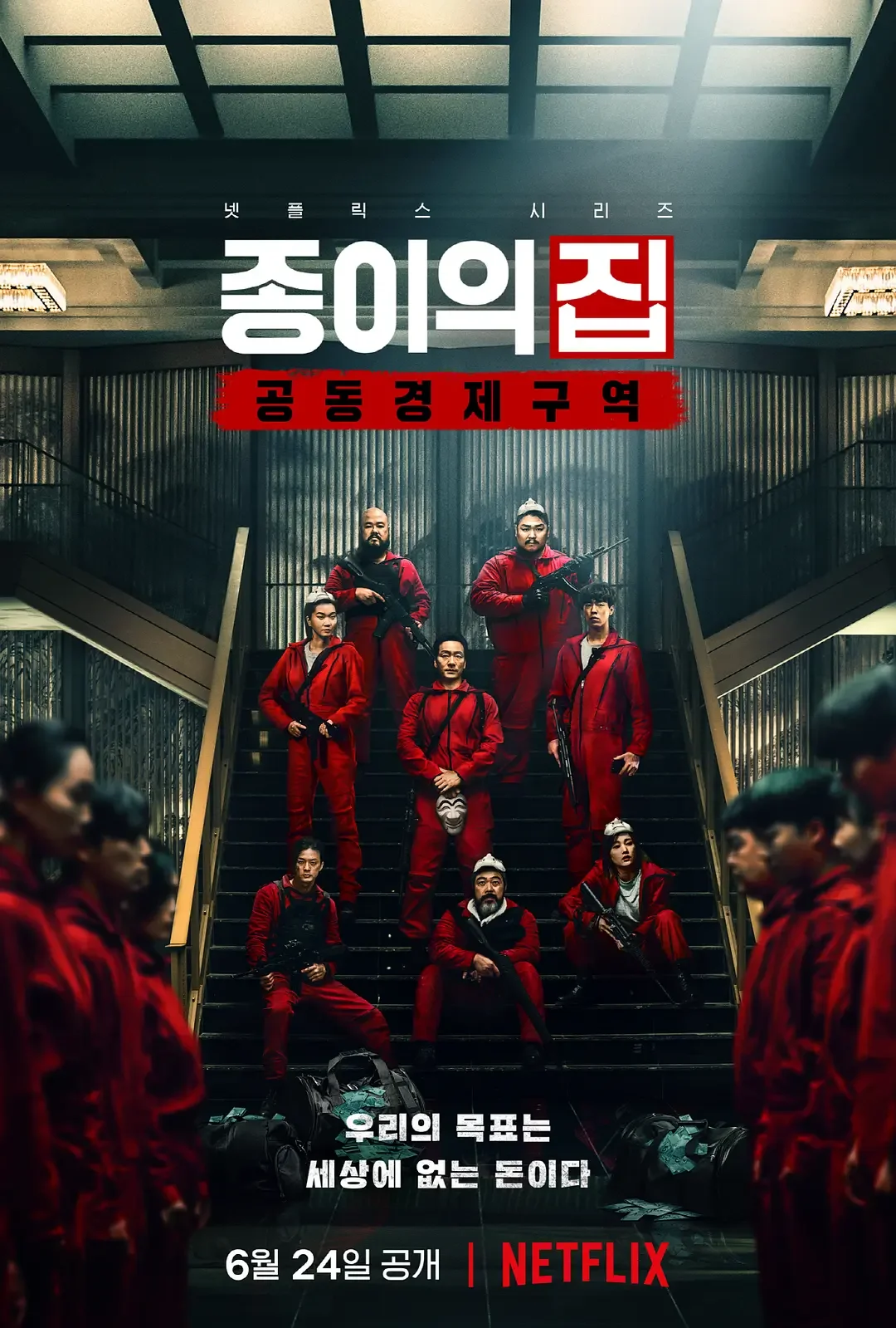 The Korean version of "Money Heist: Korea - Joint Economic Area" Teaser Trailer, it will be available on Netflix on June 24!