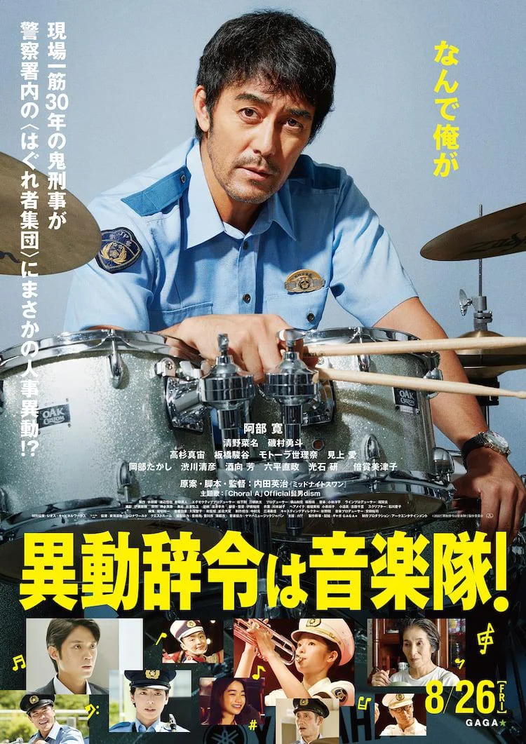 "Offbeat Cops" Starring Hiroshi Abe Releases New Trailer and Poster
