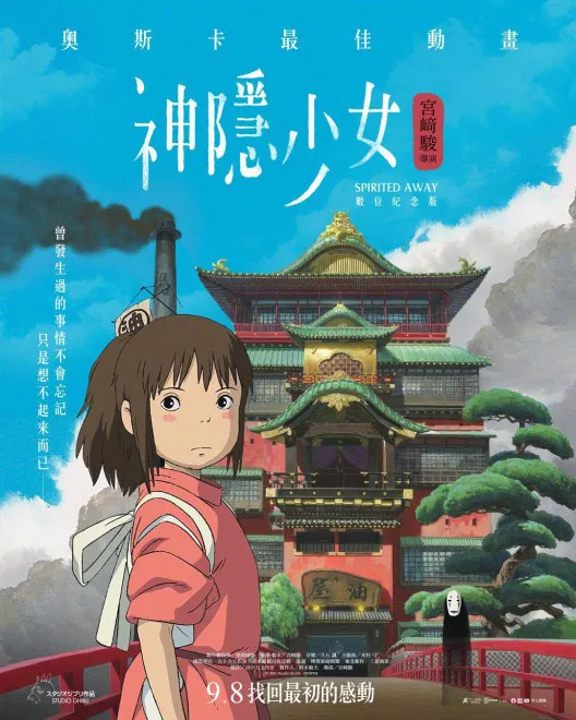 "Spirited Away" released a new poster, it is scheduled for re-release in Taiwan, China on 9.8 | FMV6