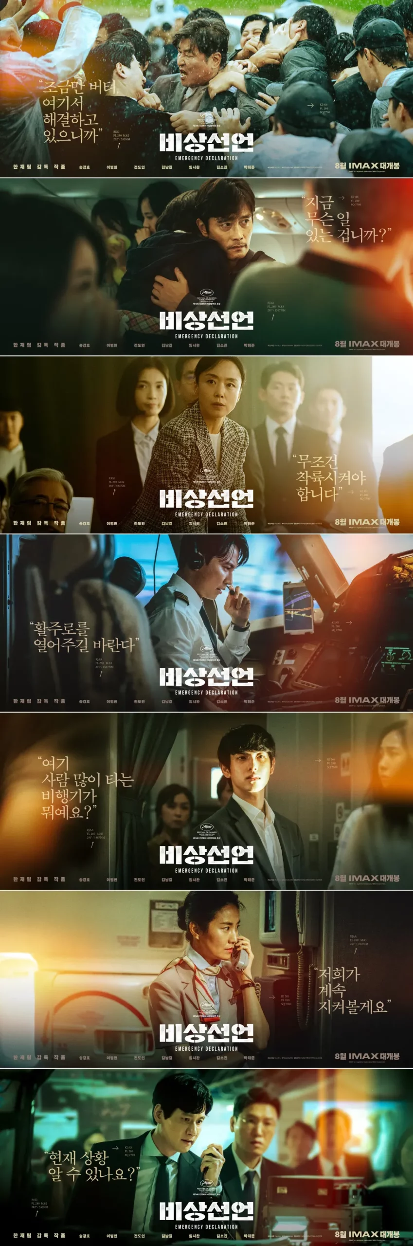Air crash movie 'Emergency Declaration' starring Kang-ho Song and Byung-hun Lee released character posters | FMV6