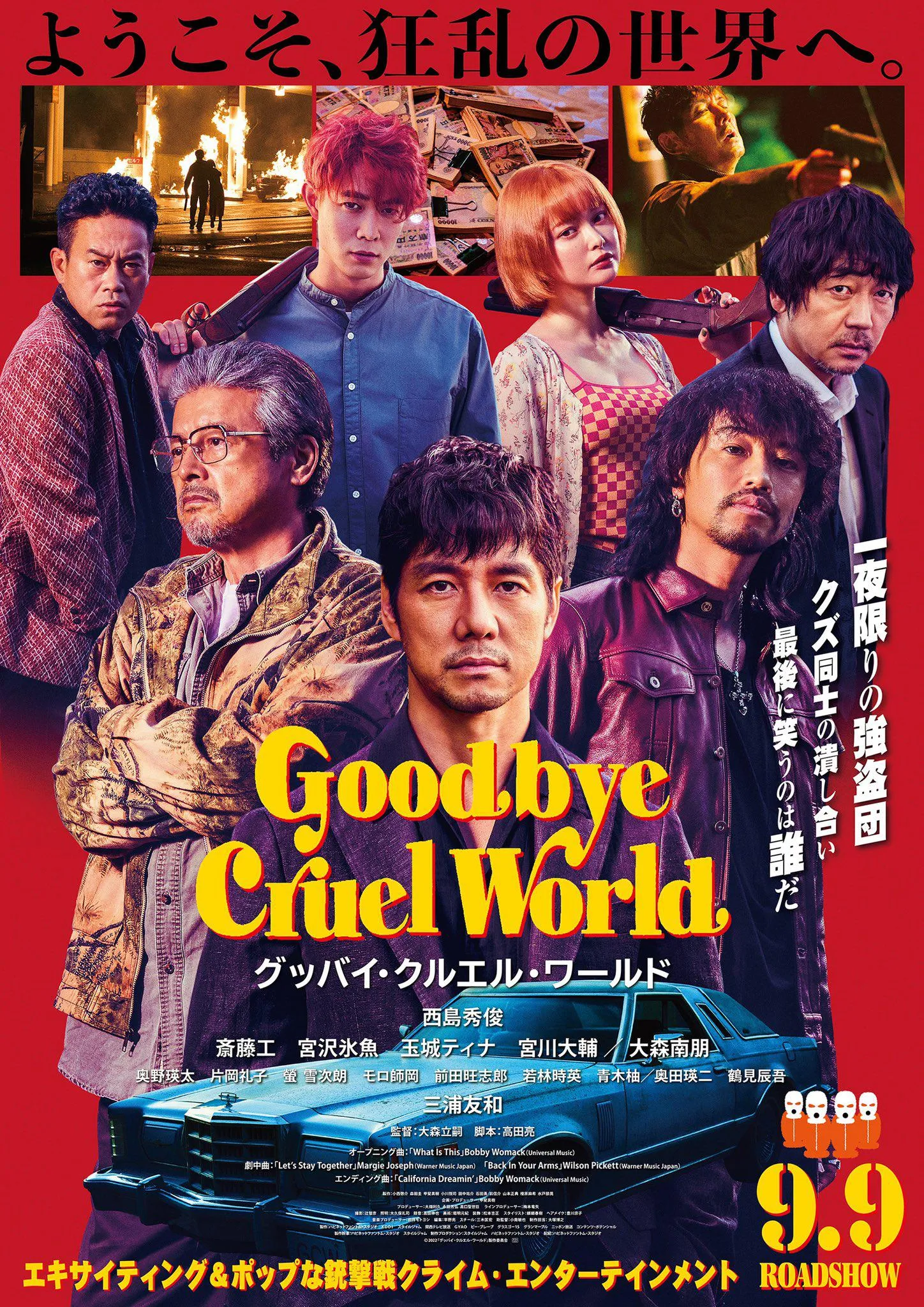 Hidetoshi Nishijima's new film "Goodbye Cruel World" released official trailer, it will be released in Japan on 9.9 | FMV6