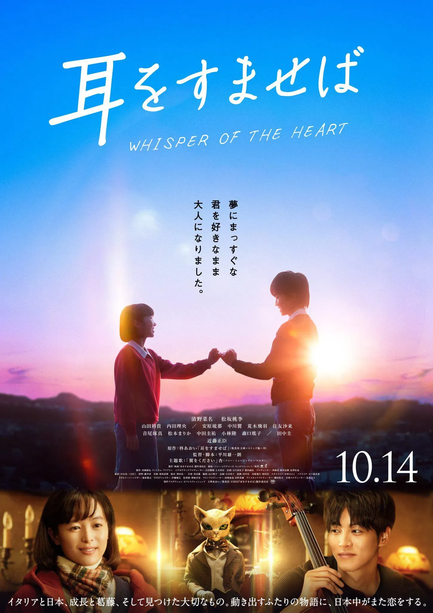 Live-Action Movie "Whisper of the Heart" Releases New Poster | FMV6