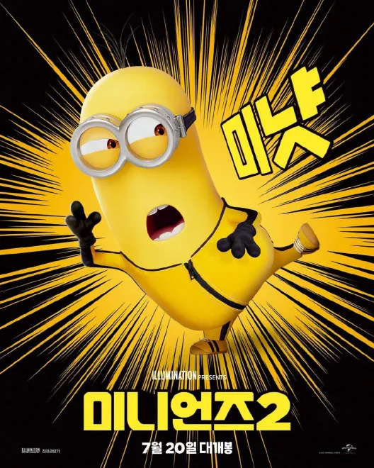 "Minions: The Rise of Gru‎" released Korean character posters, Minions imitated Bruce Lee and made martial arts moves | FMV6