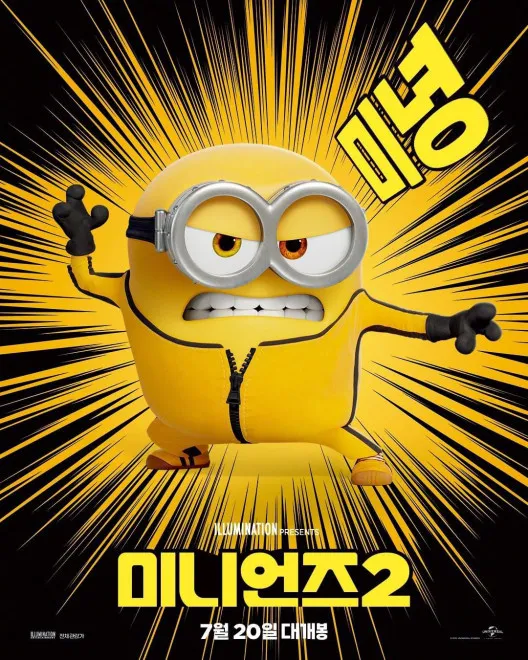 "Minions: The Rise of Gru‎" released Korean character posters, Minions imitated Bruce Lee and made martial arts moves | FMV6