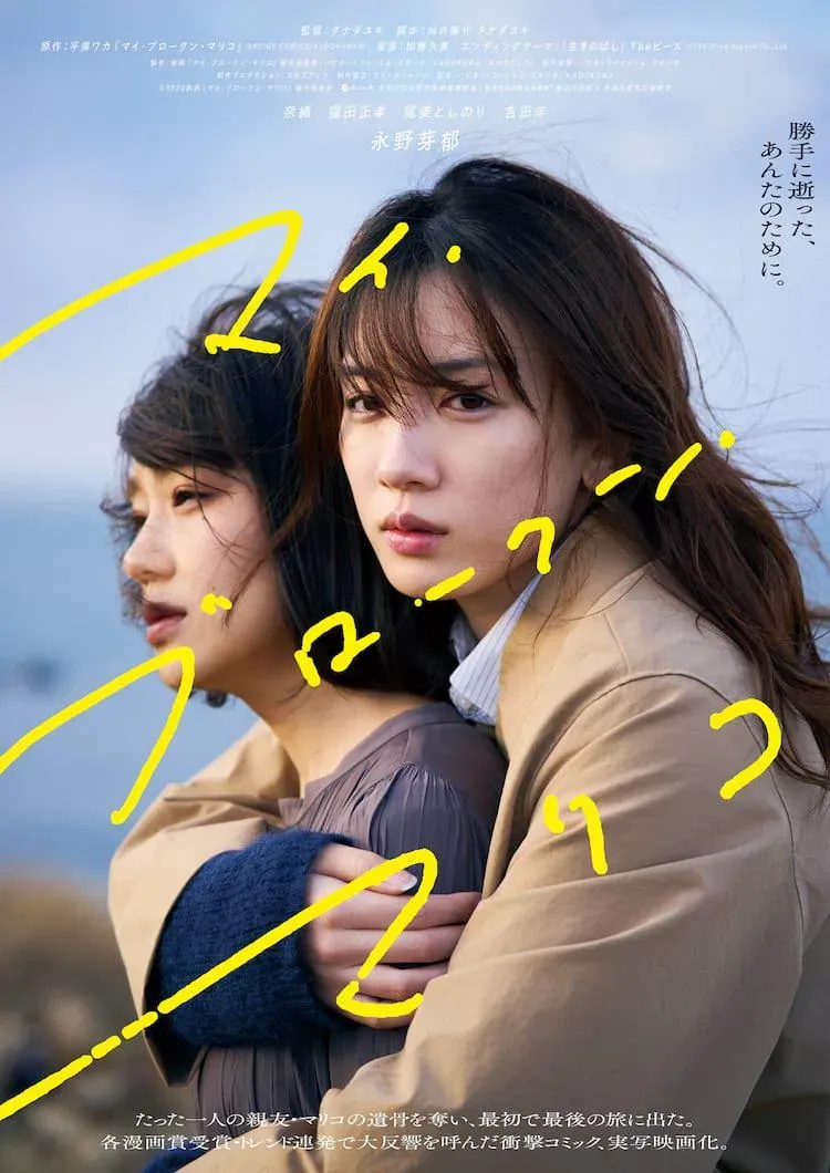 "My Broken Mariko" Starring Mei Nagano Releases New Poster | FMV6