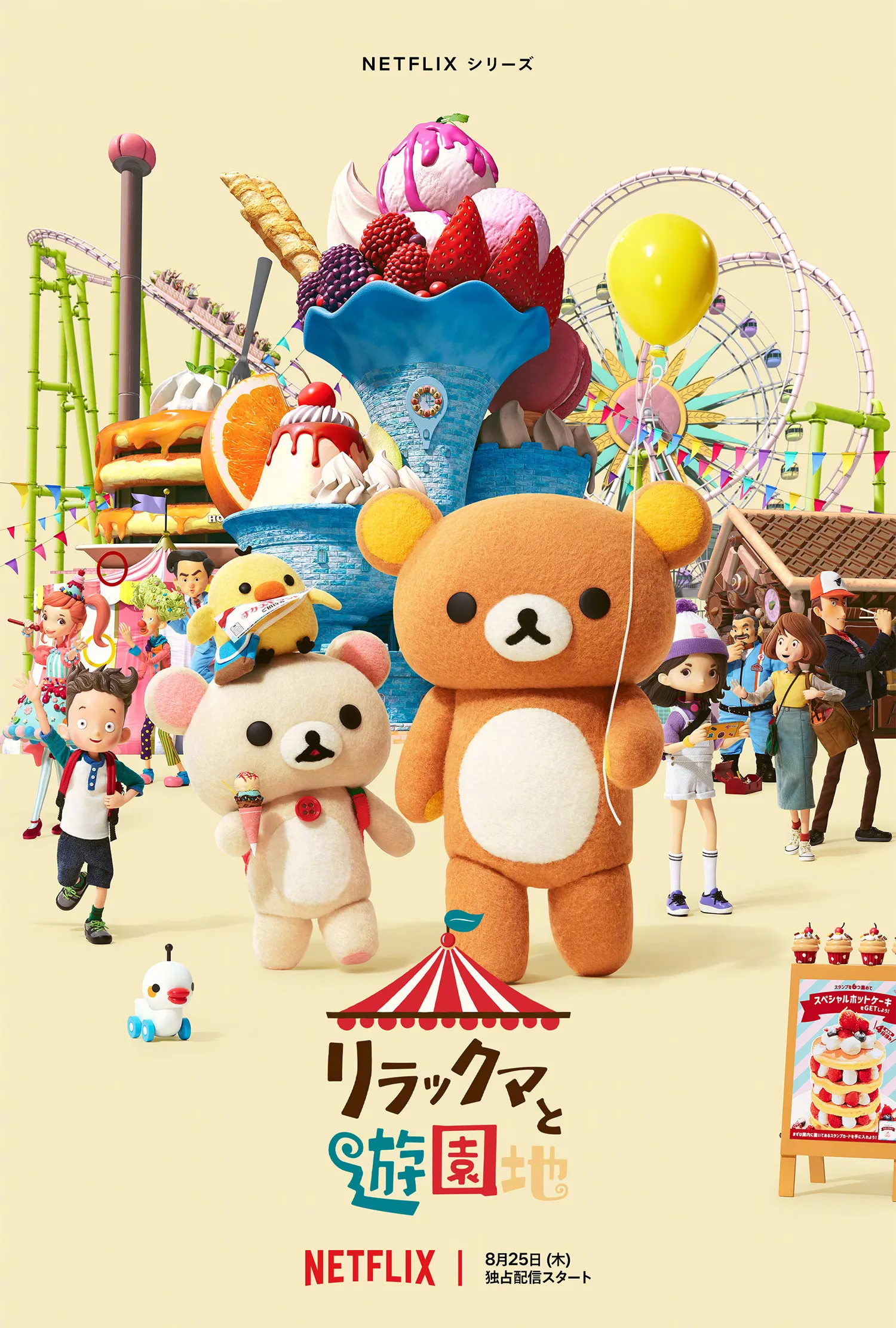 Netflix's stop-motion animation 'Rilakkuma's Theme Park Adventure' releases official trailer, going live on August 25 | FMV6