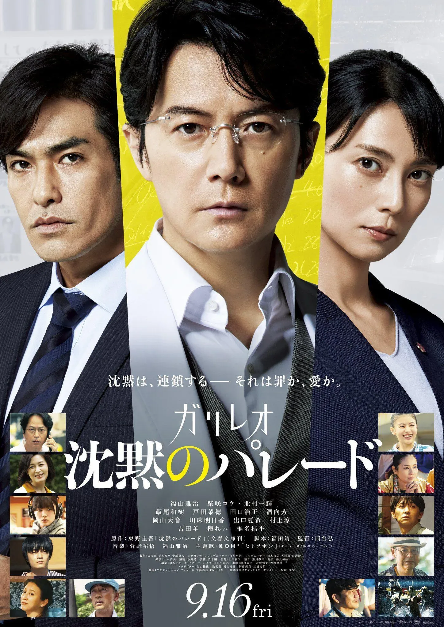 "Shen Yanのパレード‎" release new poster, it will be released in Japan on September 16 | FMV6
