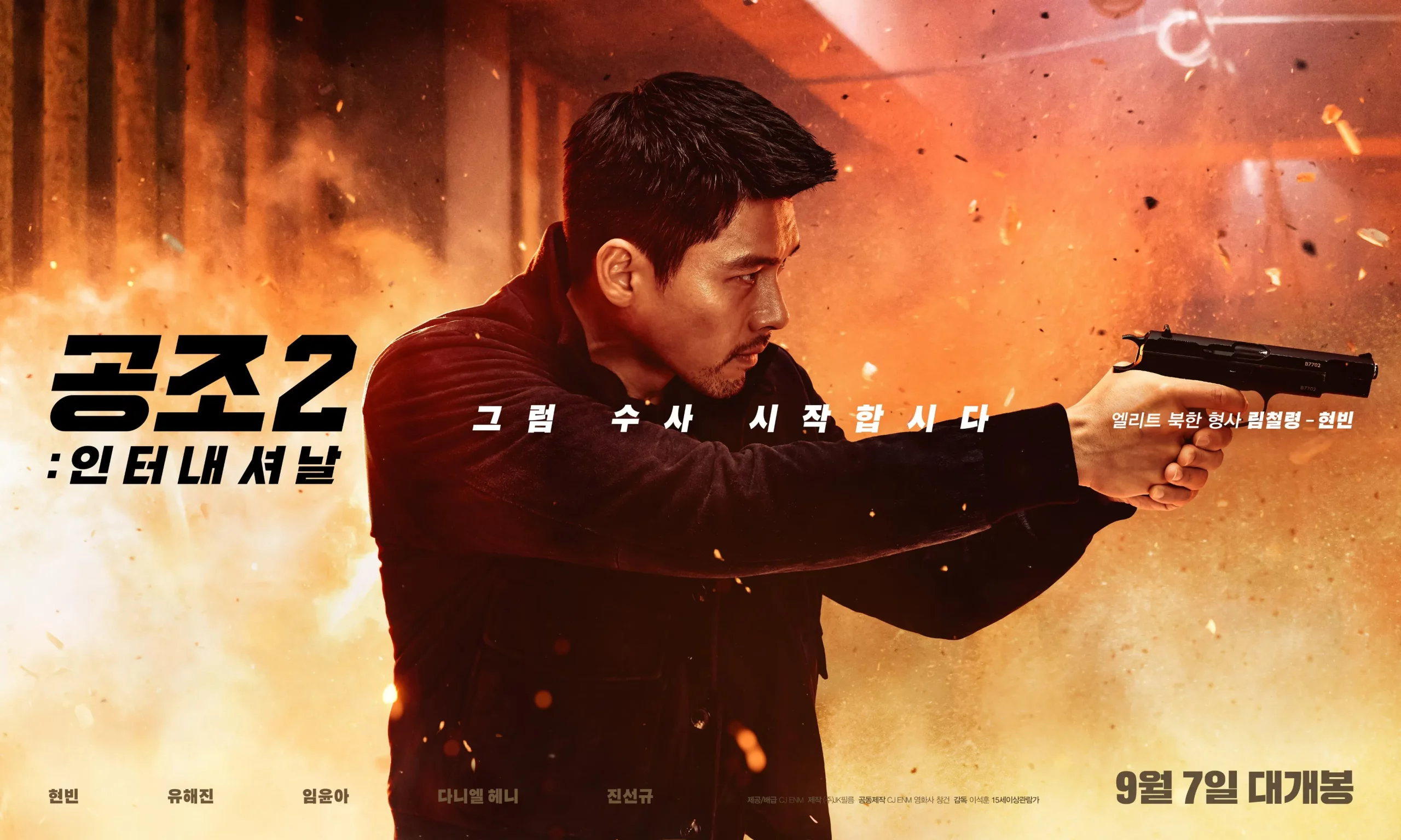 Character teaser and poster for "Confidential Assignment 2: International", released in South Korea on September 7 | FMV6