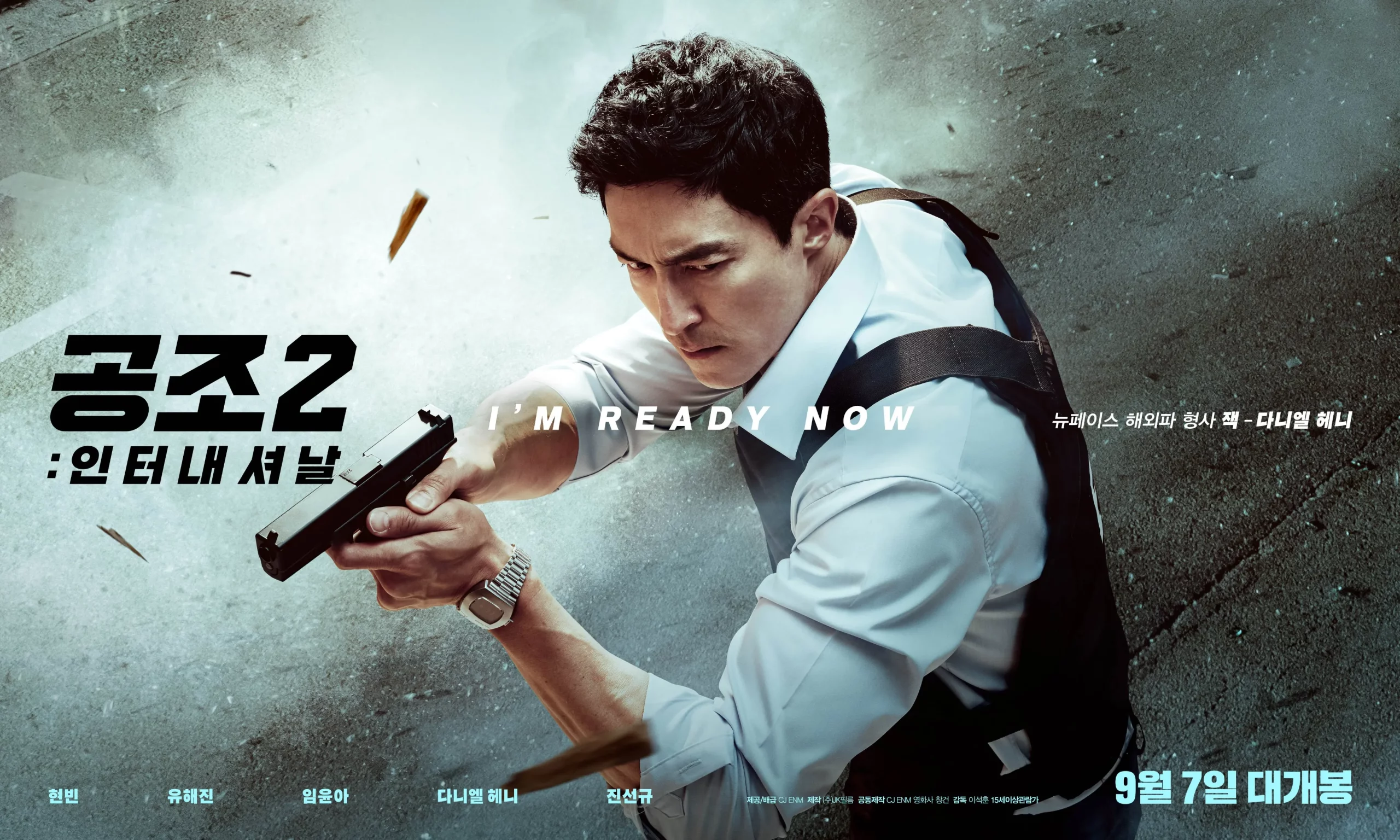 Character teaser and poster for "Confidential Assignment 2: International", released in South Korea on September 7 | FMV6