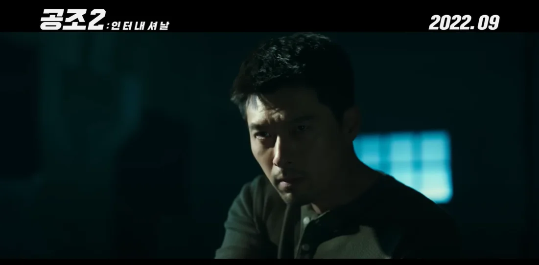 'Confidential Assignment 2: International' released its first teaser, will be released in Korea this September | FMV6