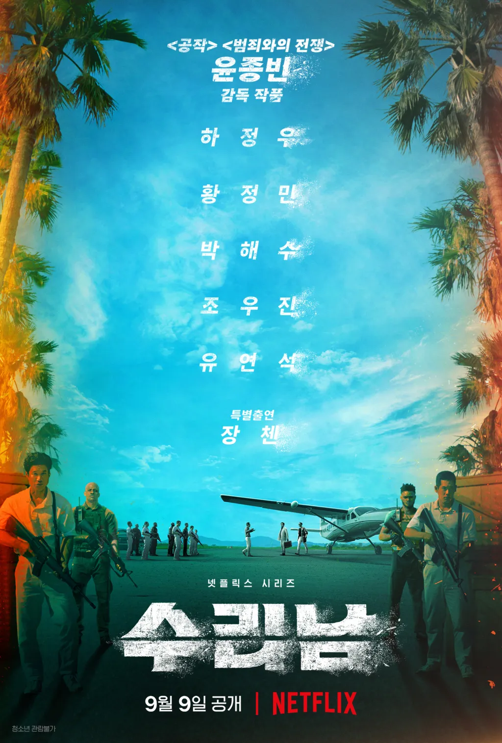 Jung-woo Ha's new drama 'Surinam' releases poster, set to hit Netflix on September 9 | FMV6