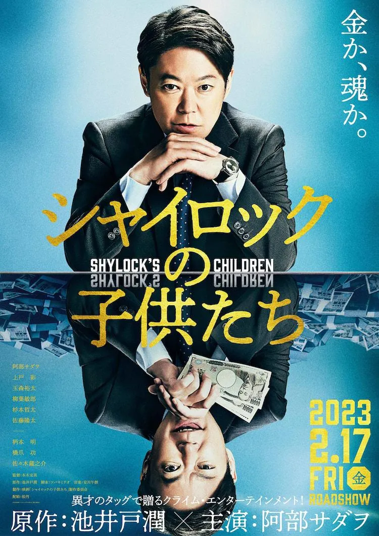 Sadao Abe's "Sherlock's Children" Movie Release Trailer and Poster | FMV6