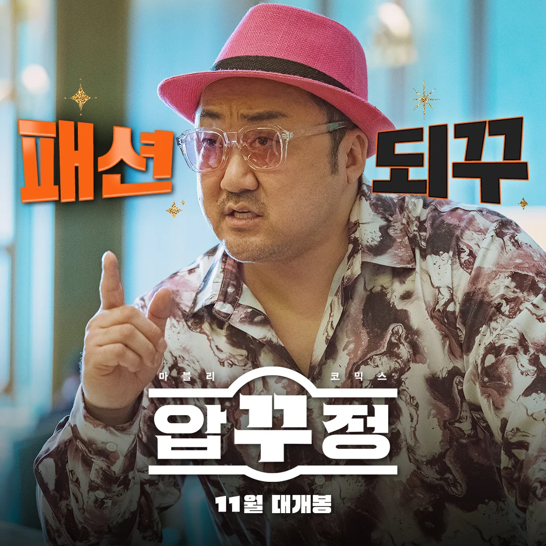 Tong-Seok Ma's new film 'Men of Plastic' releases official teaser | FMV6