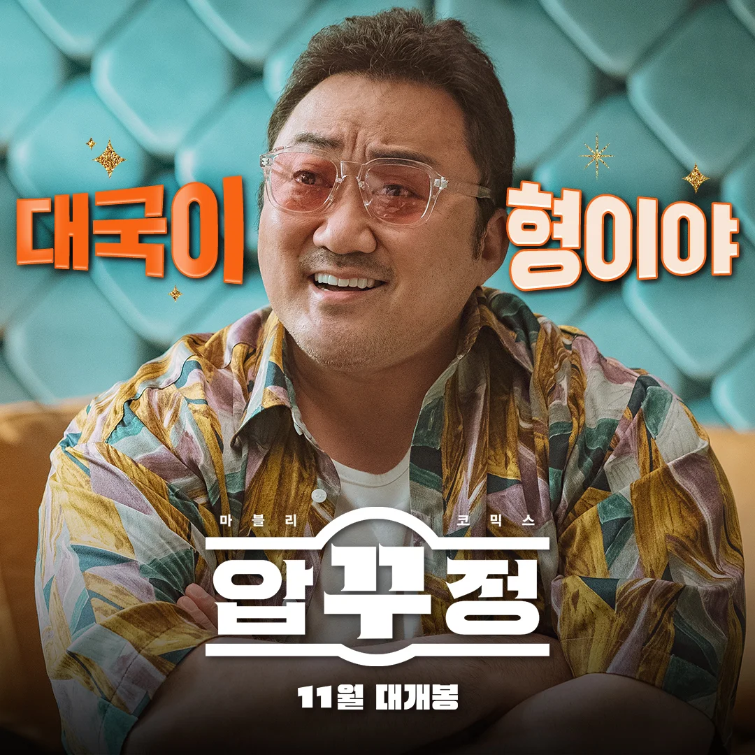 Tong-Seok Ma's new film 'Men of Plastic' releases official teaser | FMV6