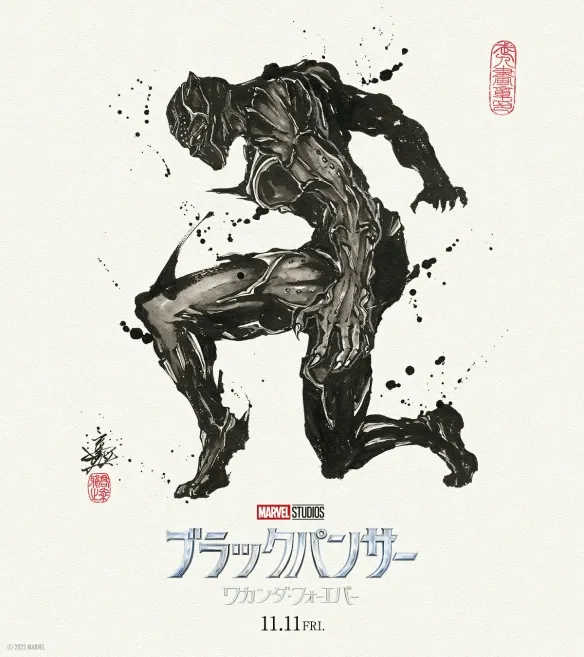 "Black Panther: Wakanda Forever" Japanese version of the ink art poster announced, Black Panther has a strong posture! | FMV6