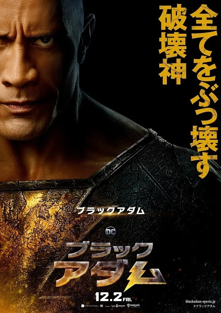 DC "Black Adam" Exposure Japanese Dubbed Version Trailer, Many New Screens | FMV6