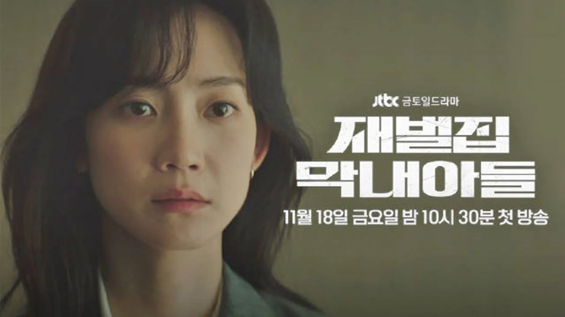 Joong-ki Song's new drama 'Reborn Rich' reveals character teaser and poster | FMV6