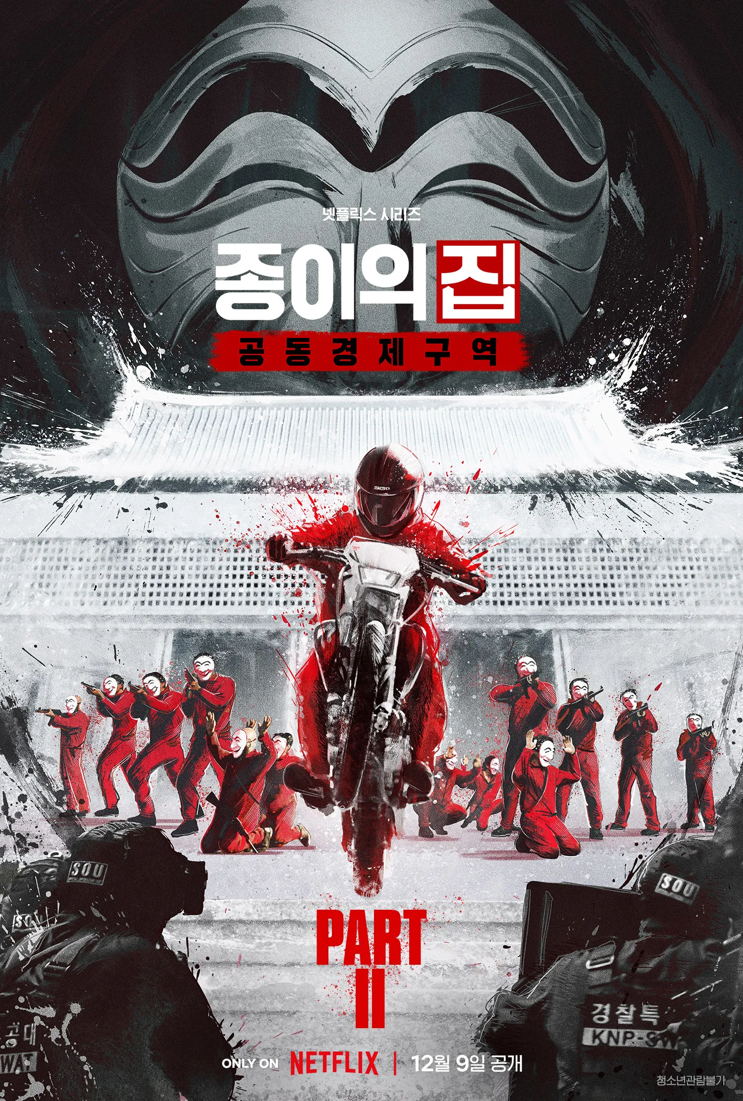 'Money Heist: Korea - Joint Economic Area' Season 2 Teaser & Poster Released | FMV6