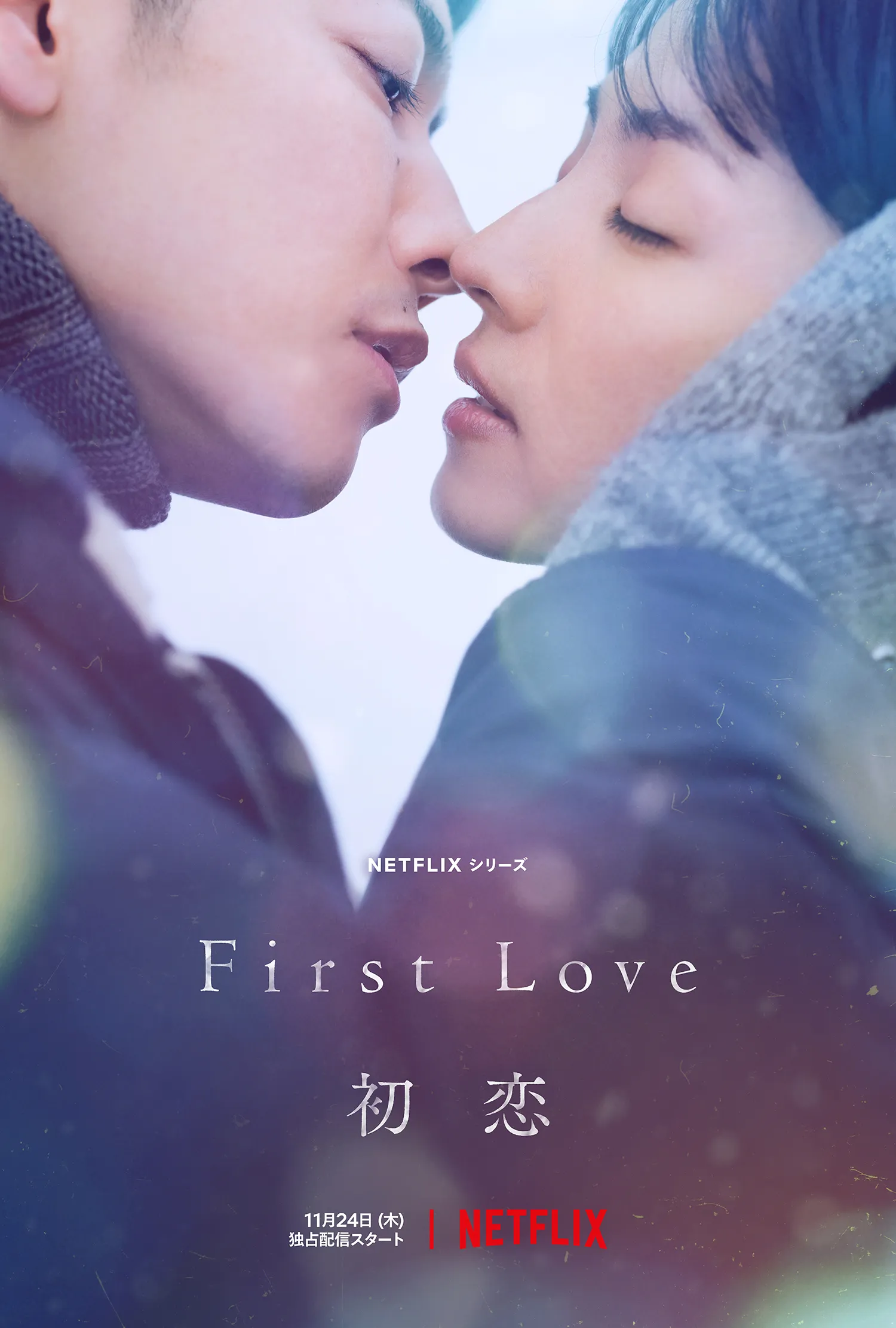 Netflix Japanese drama 'First Love' reveals new official trailer and poster | FMV6