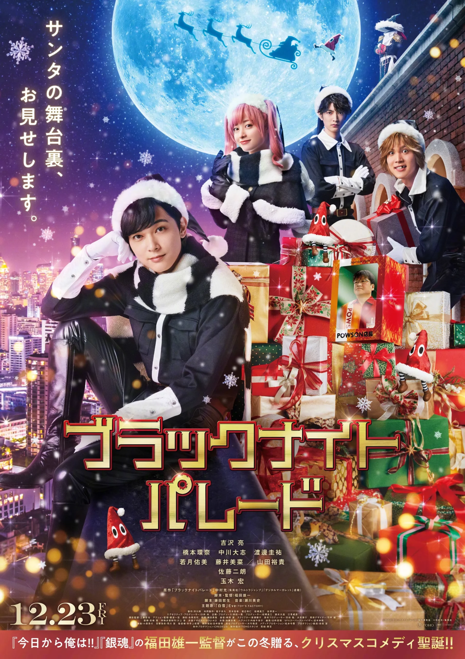 New movie "Black Night Parade" starring Yoshizawa Ryo and Hashimoto Kanna released trailer and poster | FMV6