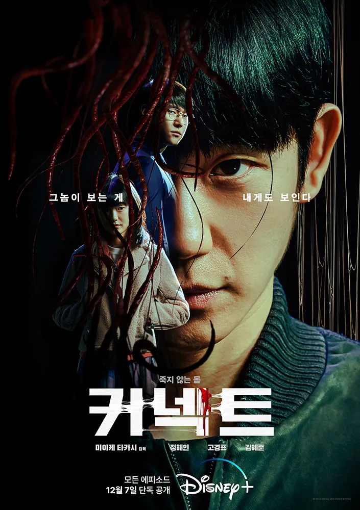 Takashi Miike's first Korean drama "Connect" released a teaser, it will launch on Disney+ on December 7 | FMV6