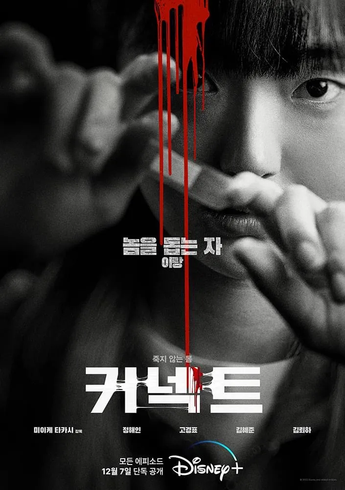 Takashi Miike's first Korean drama 'Connect' releases character posters | FMV6