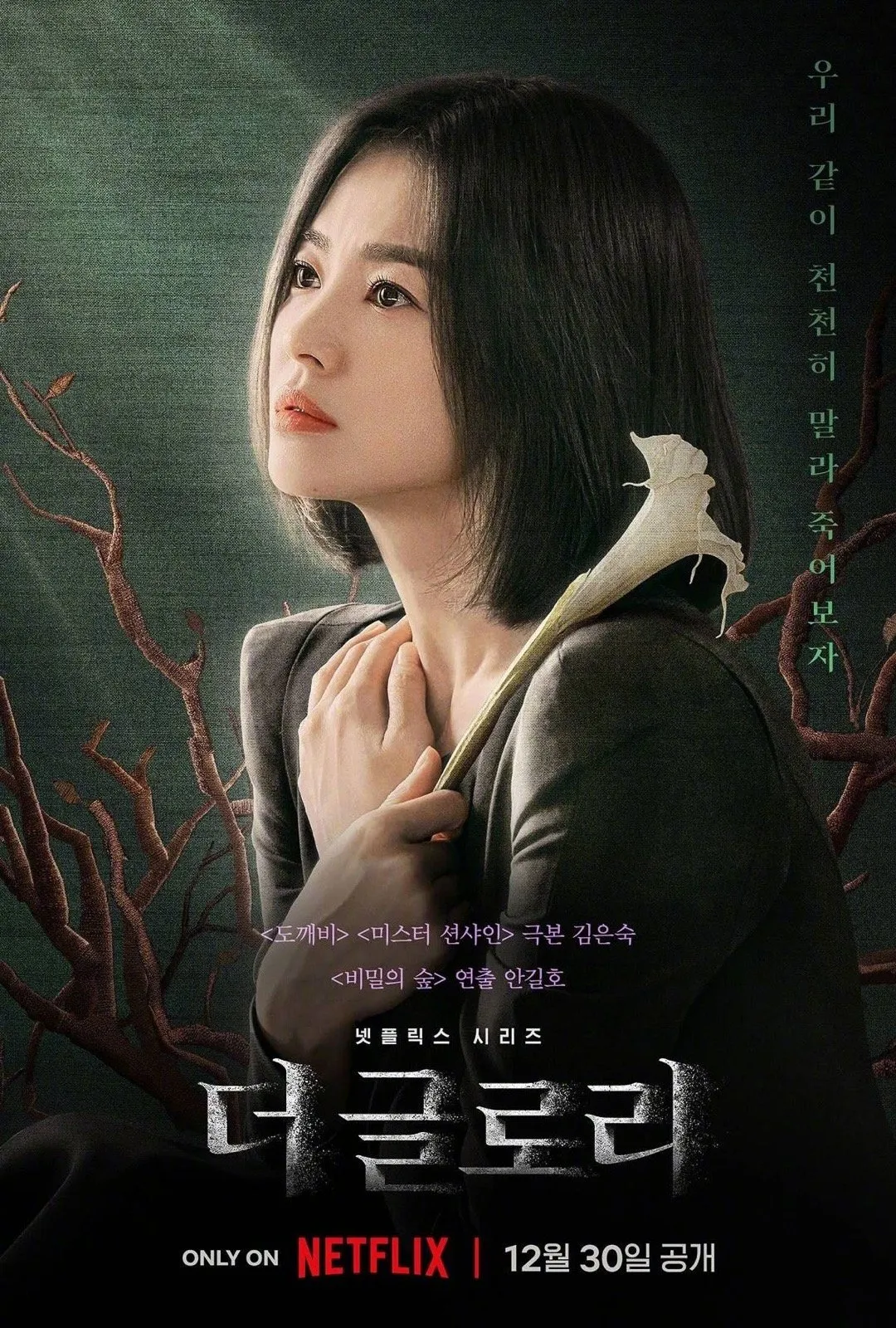 Hye-kyo Song's new drama 'The Glory' releases the official trailer, full of heroine revenge dark style | FMV6