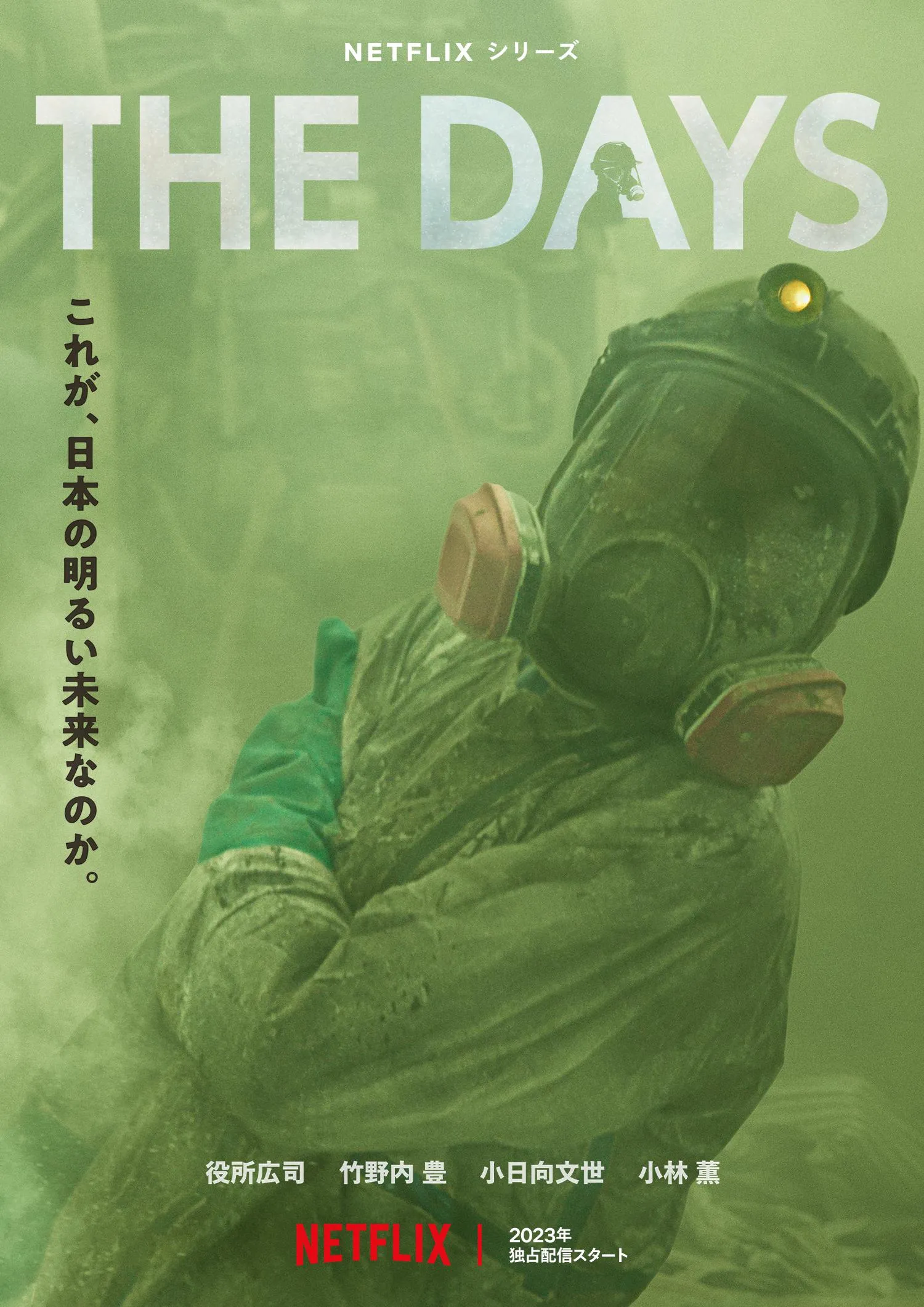 Netflix's new drama 'The Days‎' reveals the trailer, telling the key seven days of the Fukushima nuclear power plant accident | FMV6