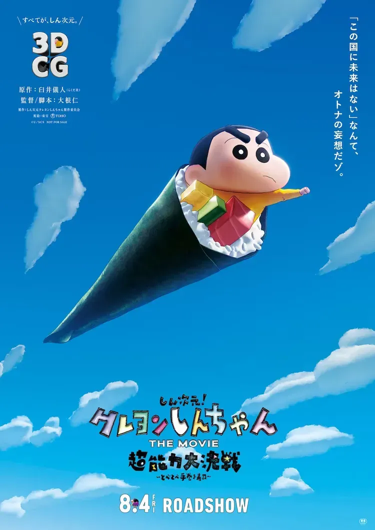 'クレヨンしんちゃん THE MOVIE' directed by Hitoshi Ohne reveals teaser and poster | FMV6